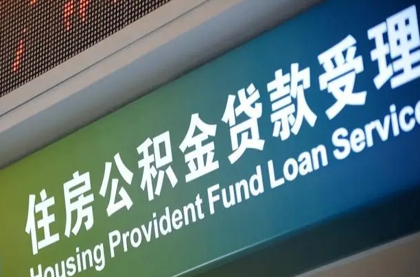 海口市民如何申领公积金_海南公积金代办在职离职封存服务